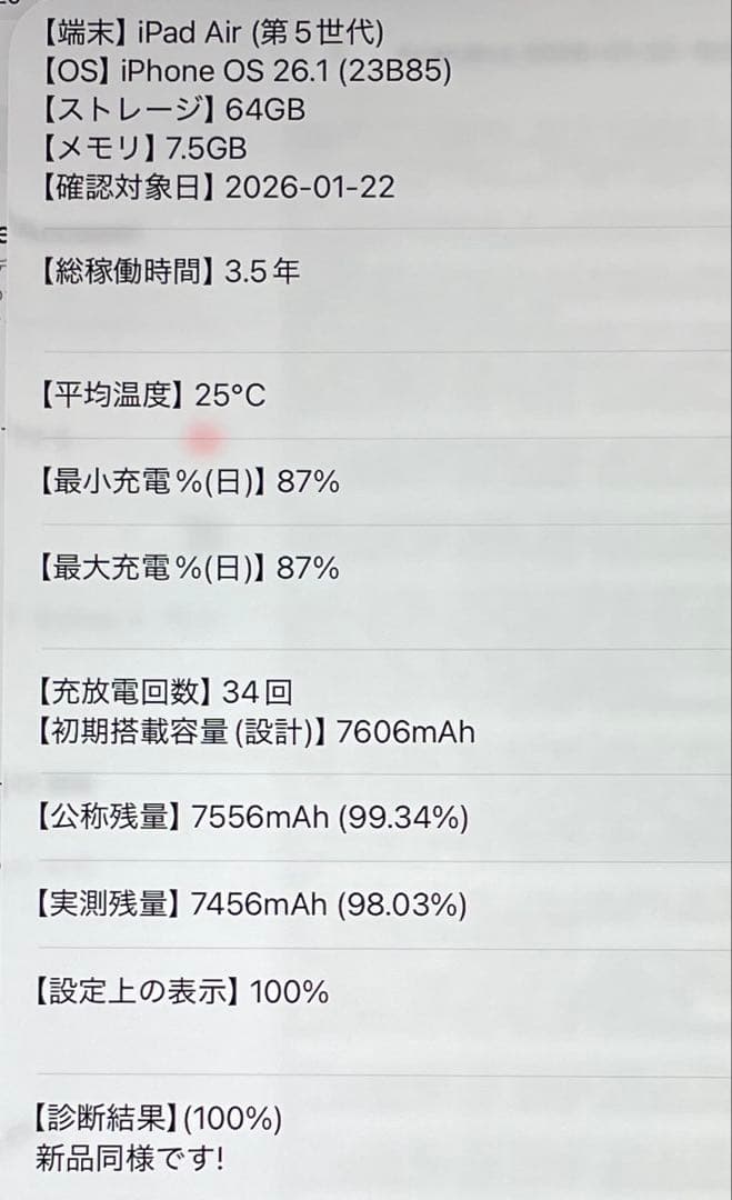 iPad Air 第5世代　Cellular スペースグレイ　64GB 超美品