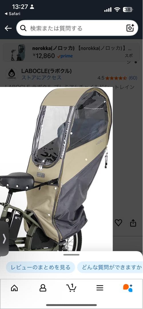 【なみピカ様】LABOCLE プレミアムカバー自転車用　前後セット