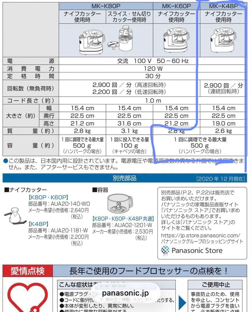 パナソニック　フードプロセッサー　MK-K48P-W