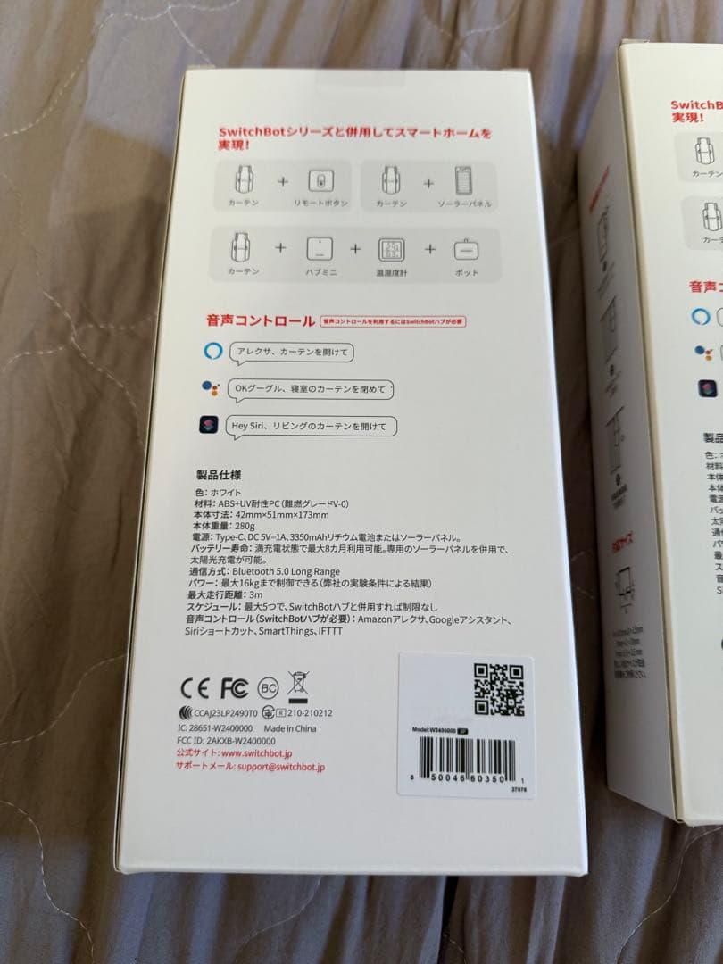 SwitchBot カーテン 3 U型レール 2個セット