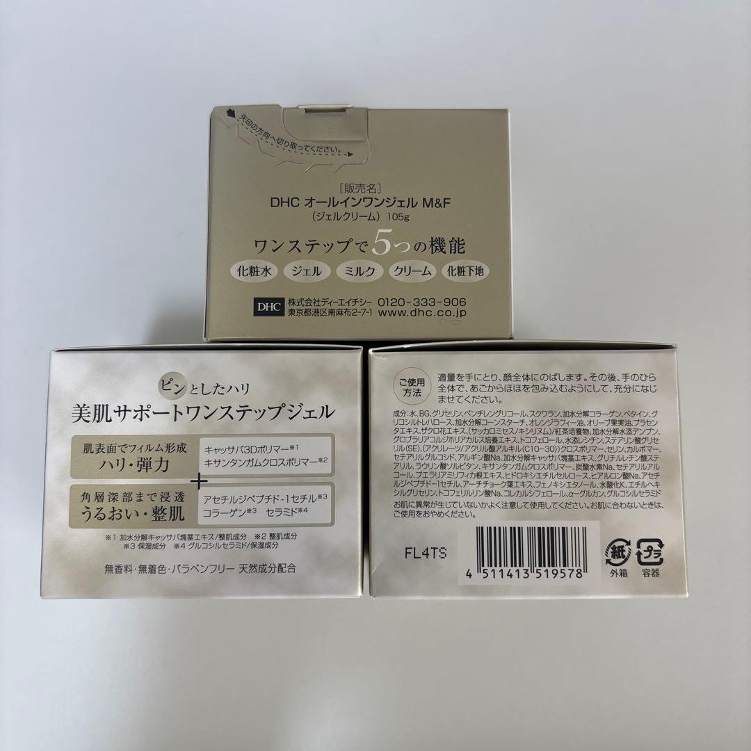 DHC オールインワンジェル モイスト フェースアップ 105g 3個セット