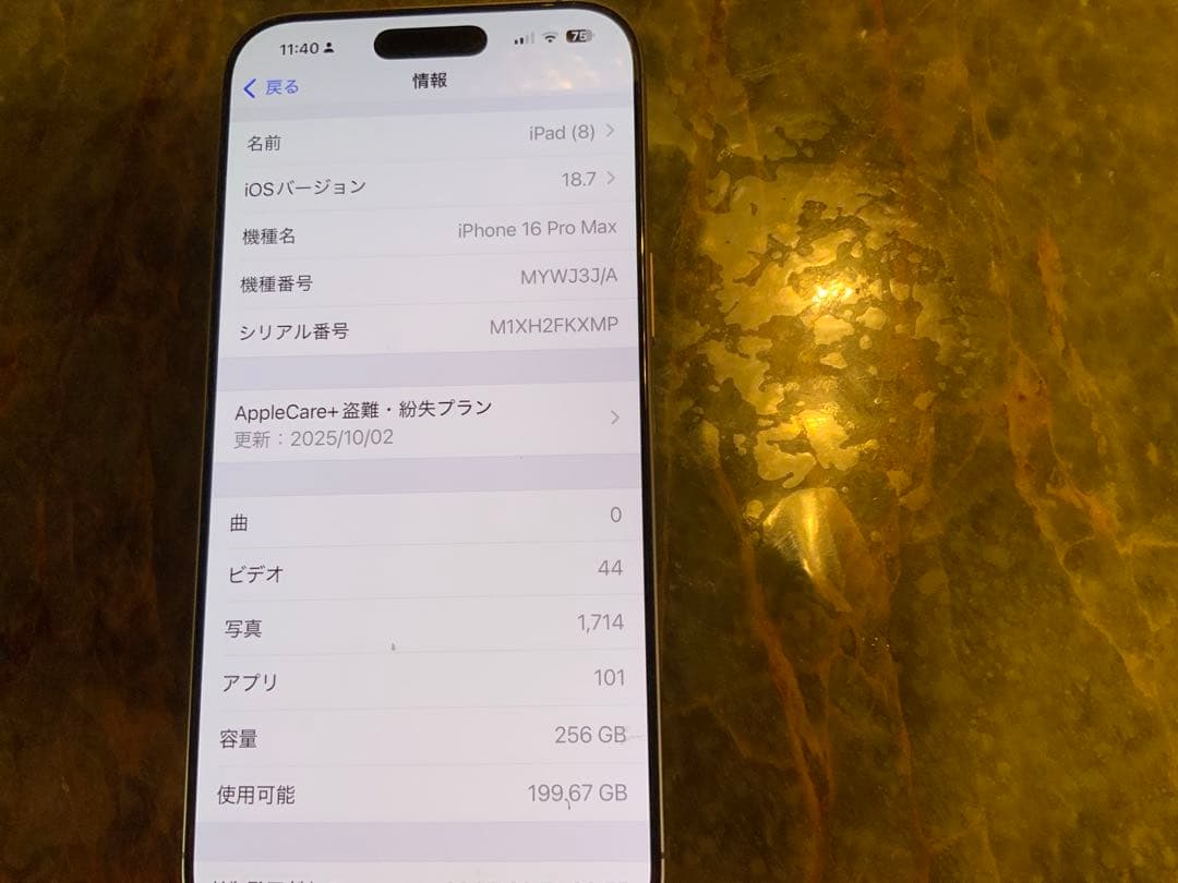 極美品　iPhone16ProMax 256GB 　　　24/12/25 購入