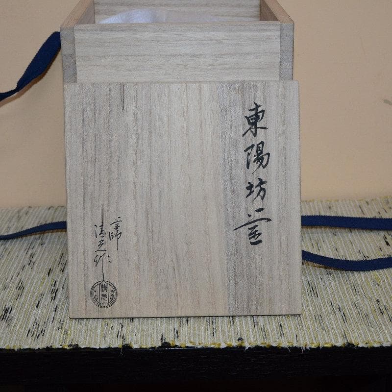 茶道具　風炉釜　釣釜　東陽坊　山形　佐藤清光　中古　美品　送料込み