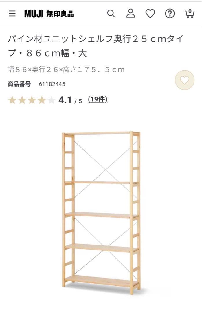 ■送料込■無印良品 MUJI ユニットシェルフ パイン材 棚収納 木製家具