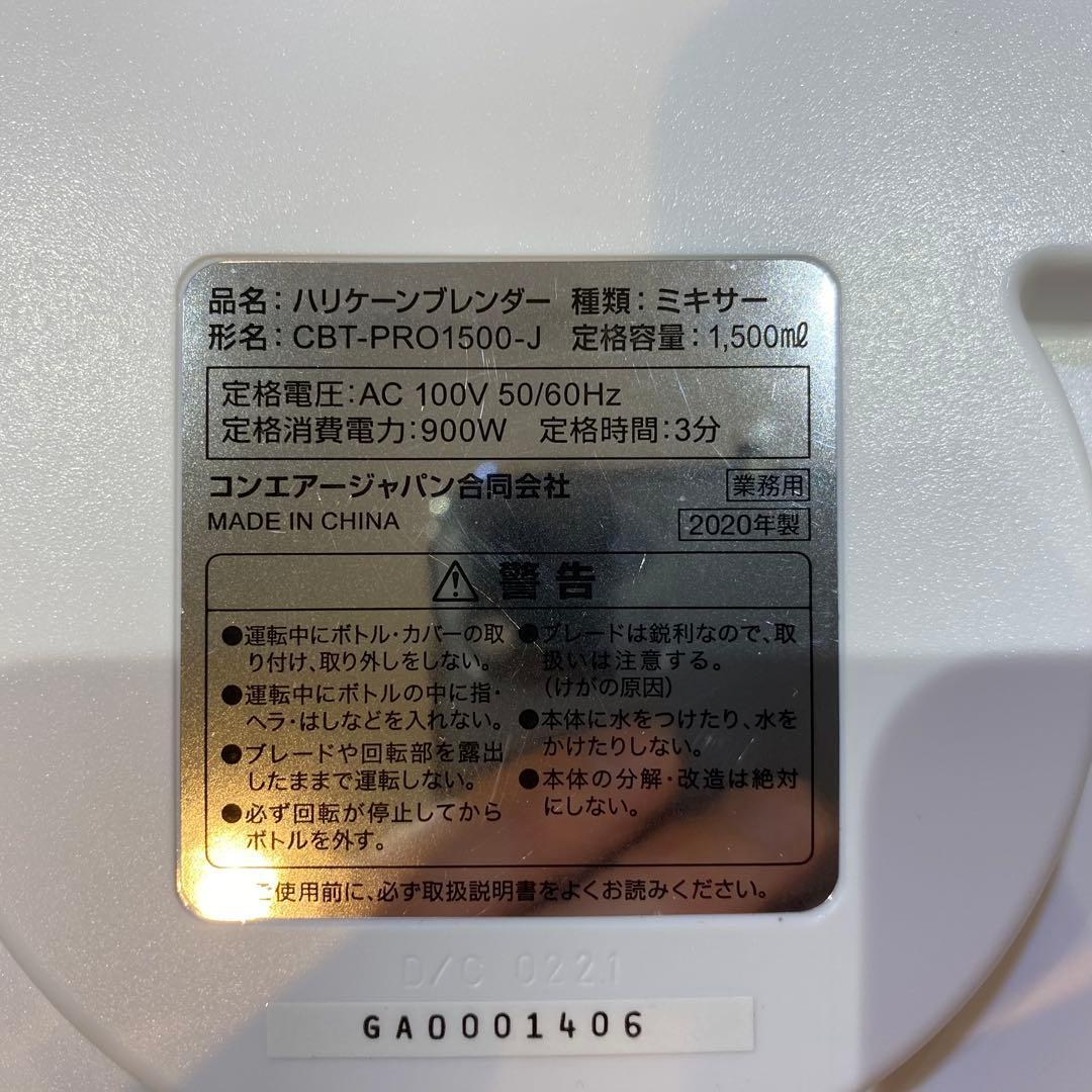 【未使用品】Cuisinart ハリケーンブレンダー CBT-PRO1500-J