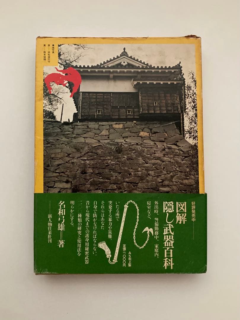 戦国忍法図鑑