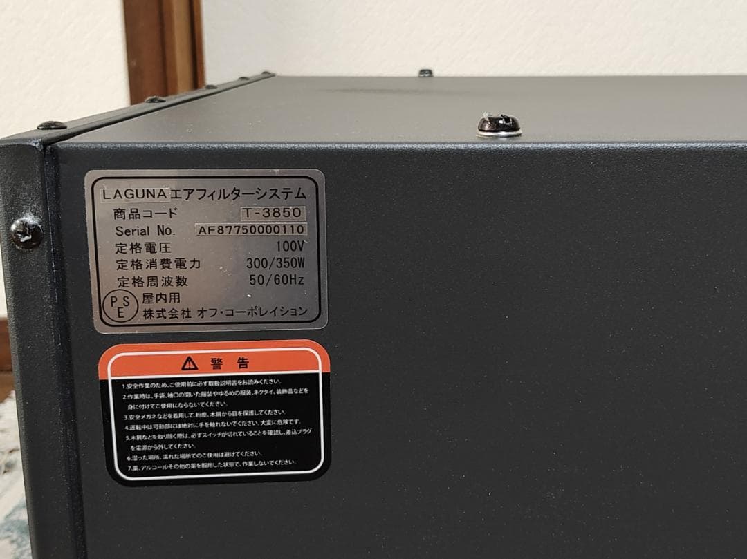 LAGUNA エアフィルターシステム A-Flux オフコーポレーション