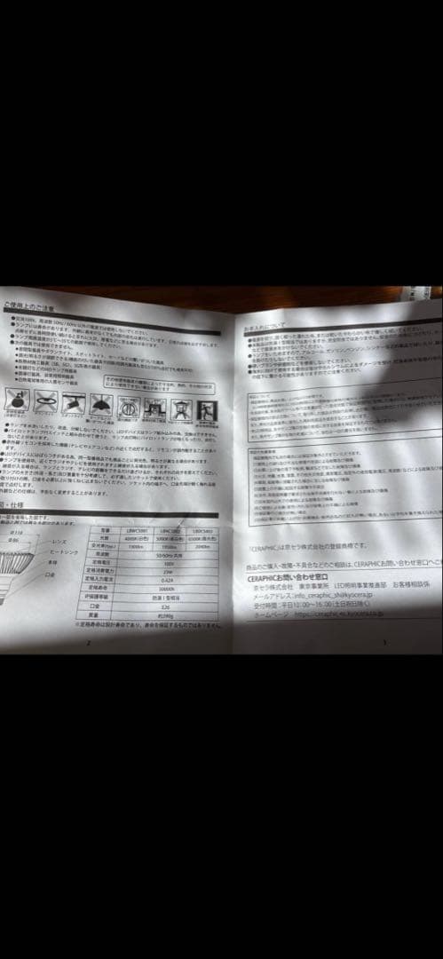 京セラ　いきもの電球　観葉植物育成ライト