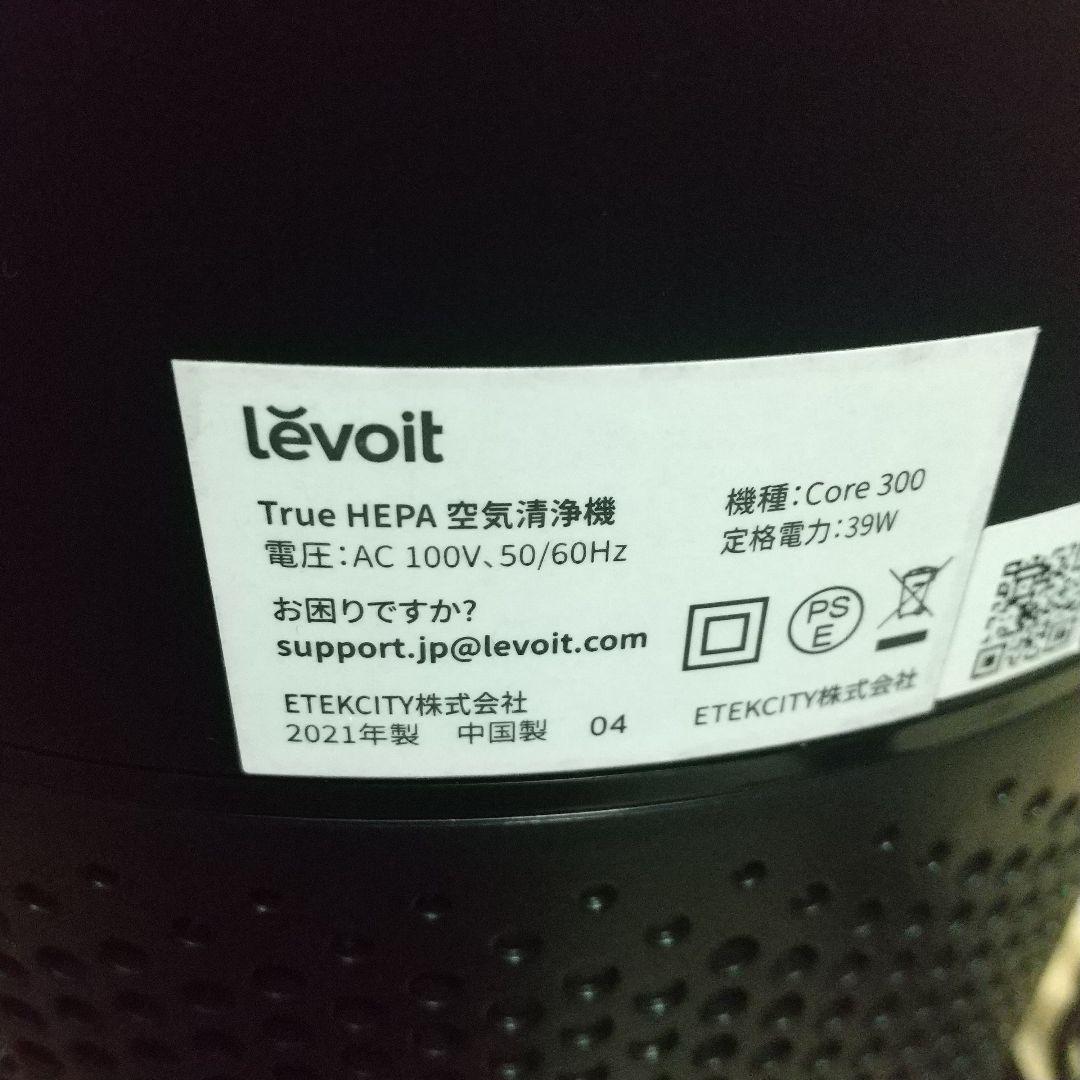 未使用品➰レボイトlevoit core300空気清浄機