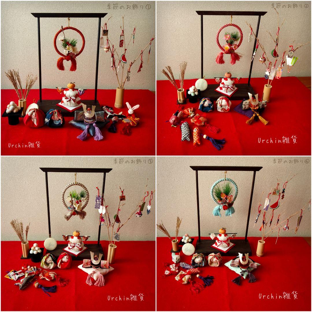 ④季節のお飾り'24＊着物＊古布＊ハンドメイド＊Urchin雑貨＊私のお雛様