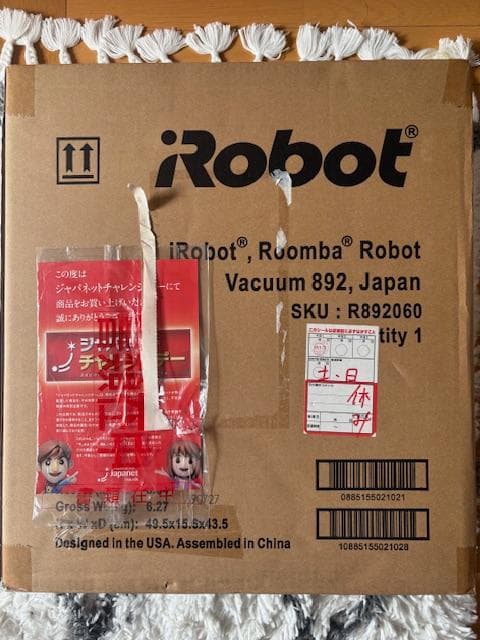 専用！最終価格★【iRobot】R892060 ルンバ★ジャパネットモデル