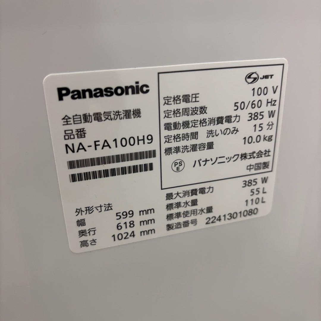 ★151　洗濯機　パナソニック　10キロ　安い　綺麗　中古　設置無料　22年製