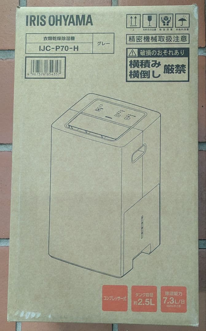 除湿機 IJC-P70-H 新品未使用✨