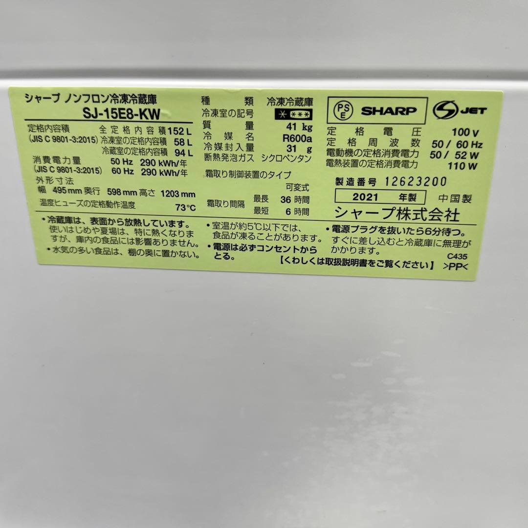 激安‼️ 21年製シャープ2ドア冷蔵庫SJ-15E8-KW 152L. A0916