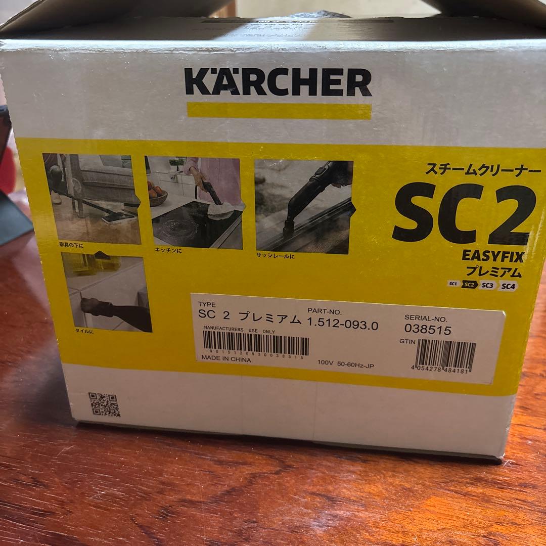 KARCHER SC 2 EasyFix プレミアム スチームクリーナー