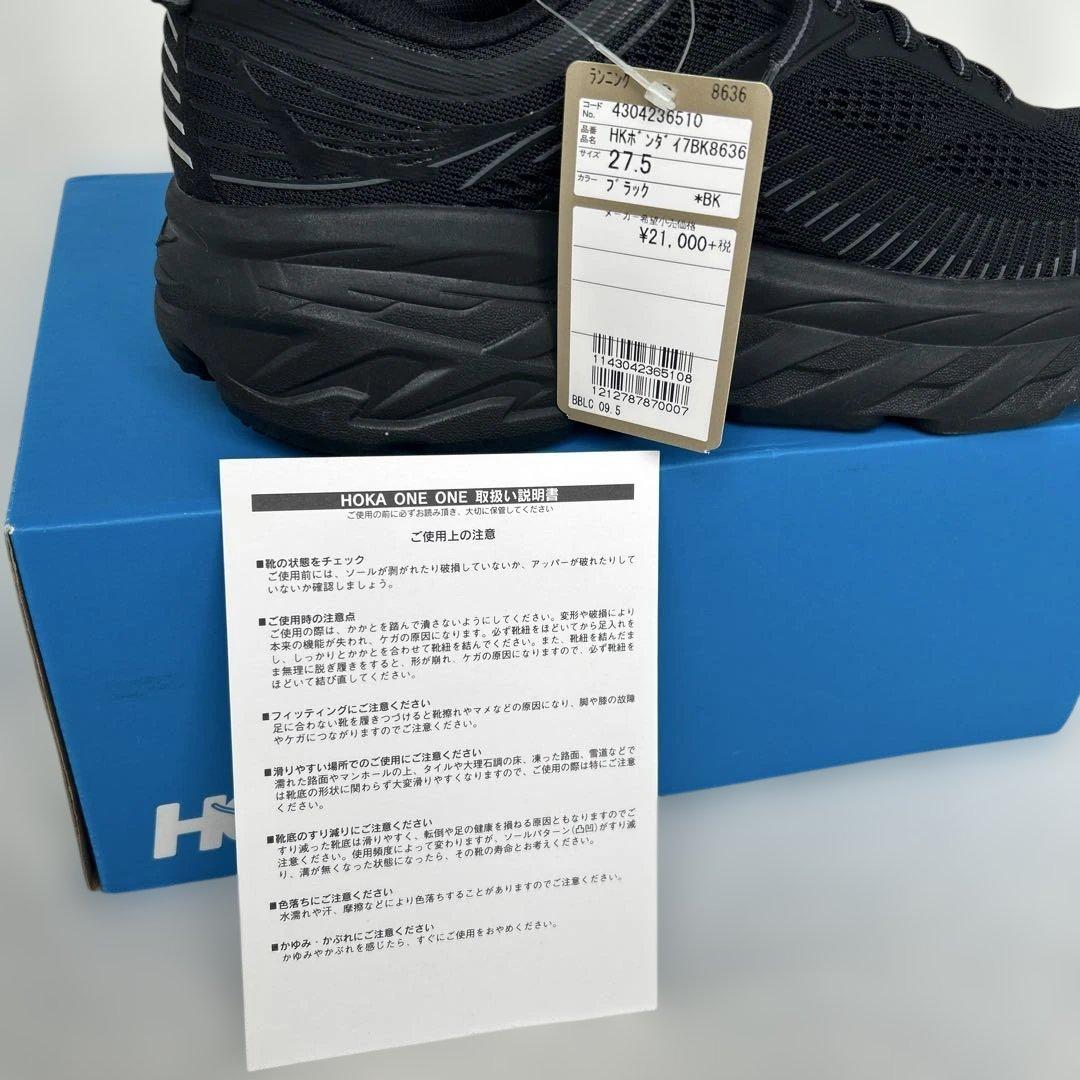 【新品タグ付き】HOKA ONE ONE Bondi 7 ブラック 27.5cm