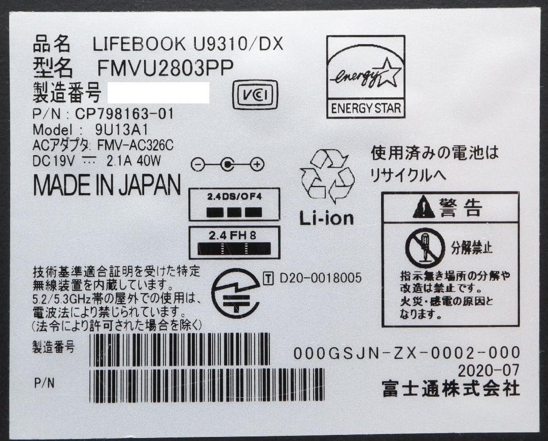FUJITSU LIFEBOOK U9310/DX i5／256GB セルラー版