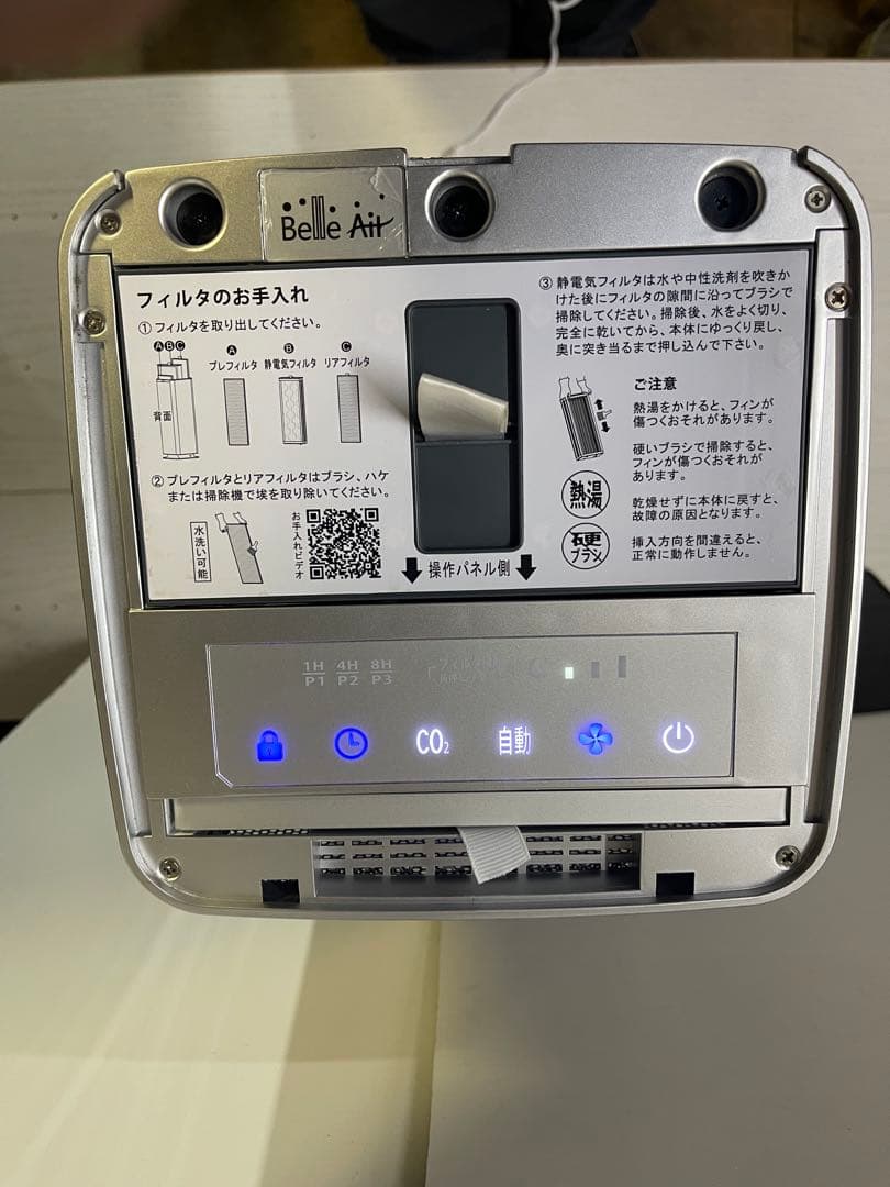 ベルエール空気清浄機　Belle Air BA-300(C02)