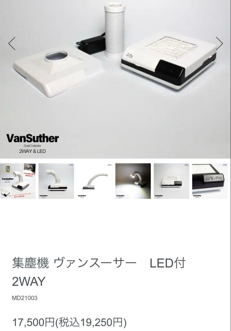 ネイル 集塵機 ヴァンスーサー