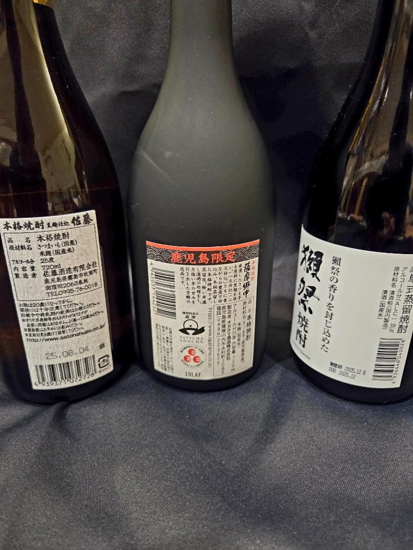 【３本・送料込】佐藤黒25度＋薩摩郷中25度＋獺祭焼酎39度　焼酎