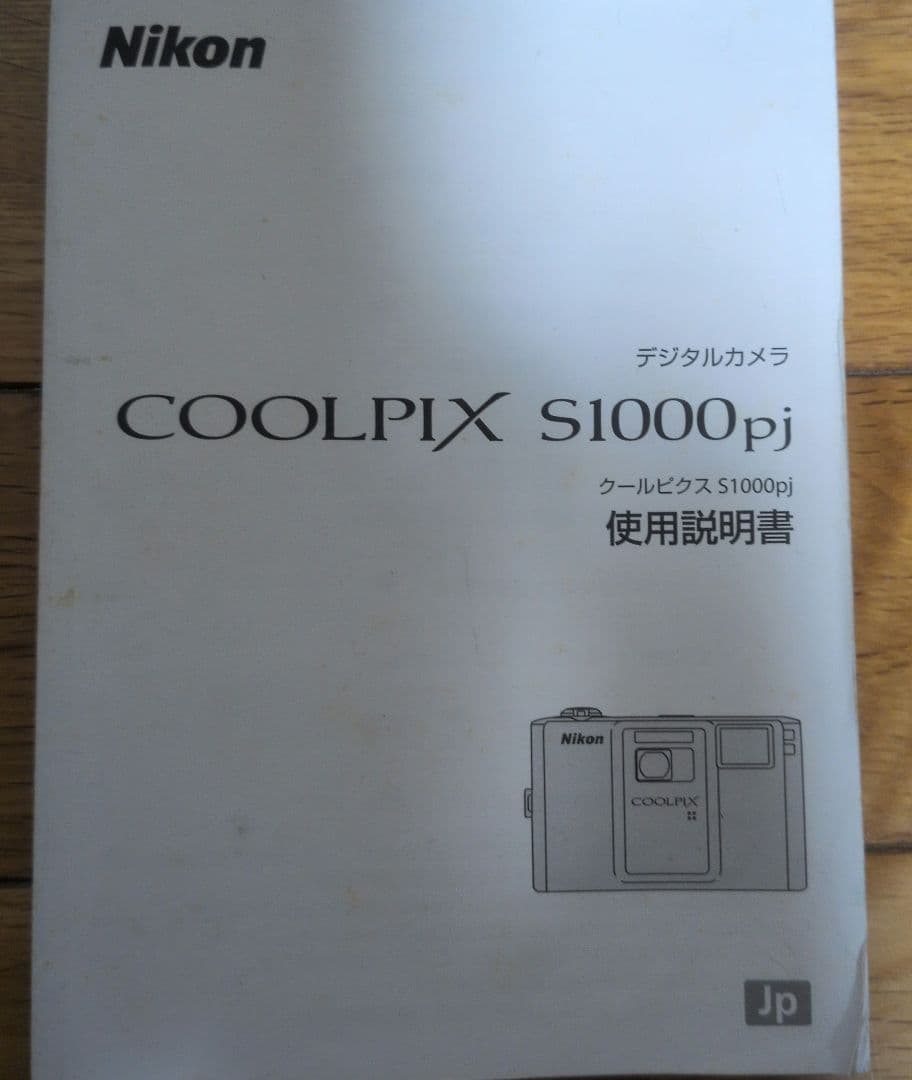 Nikon COOLPIX (クールピクス) S1000pj完備品
