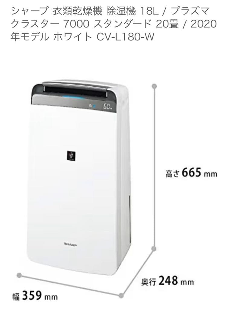 SHARP 衣類乾燥・除湿機 CV-L180 ホワイト ２０２１製