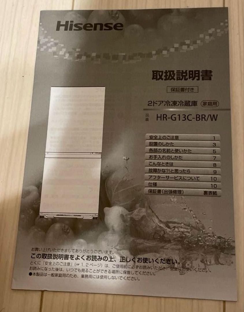 バウアーページですHisense 冷凍冷蔵庫 HR-G13C-BR