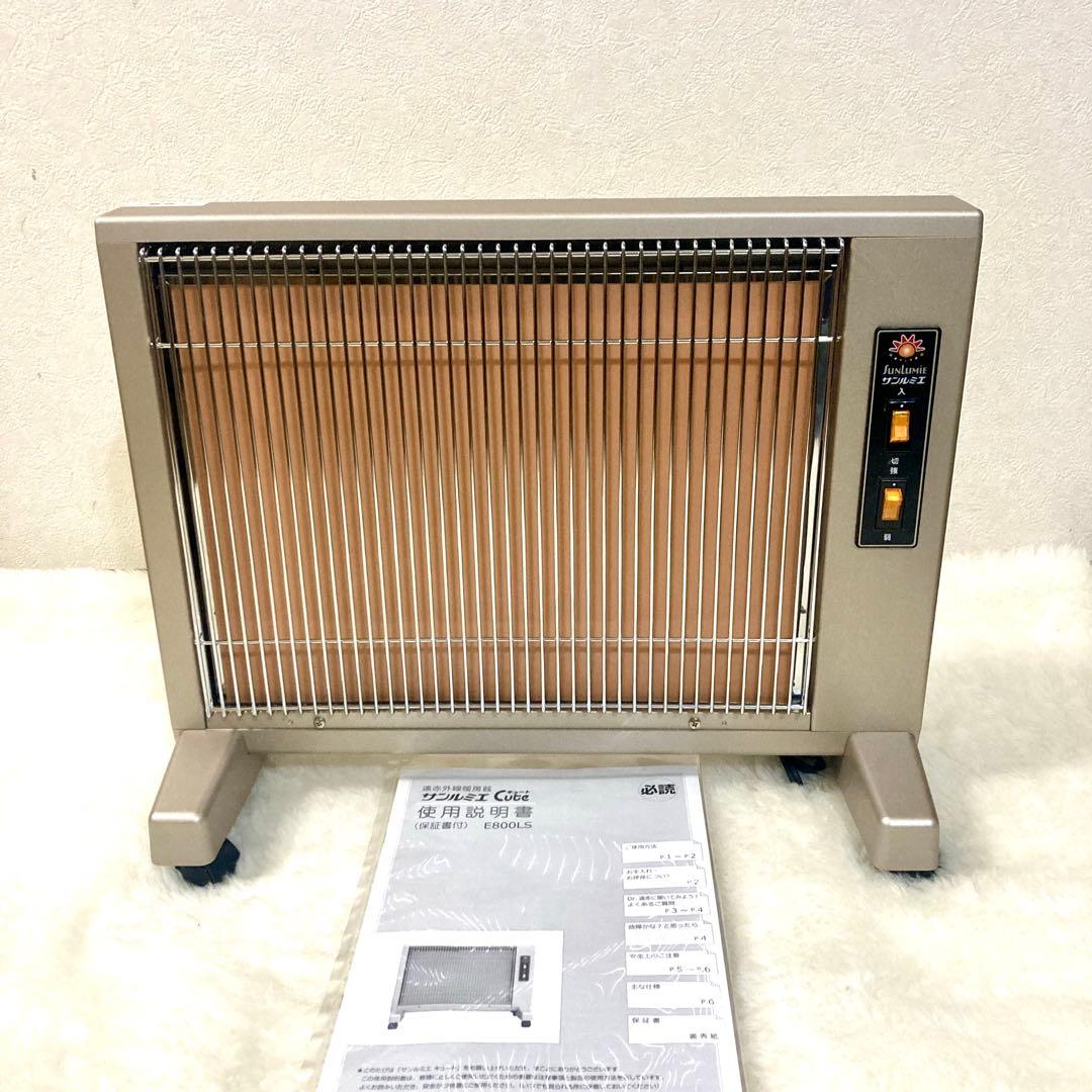 【Fuko* 】サンルミエ キュート E800LS 遠赤外線 暖房器