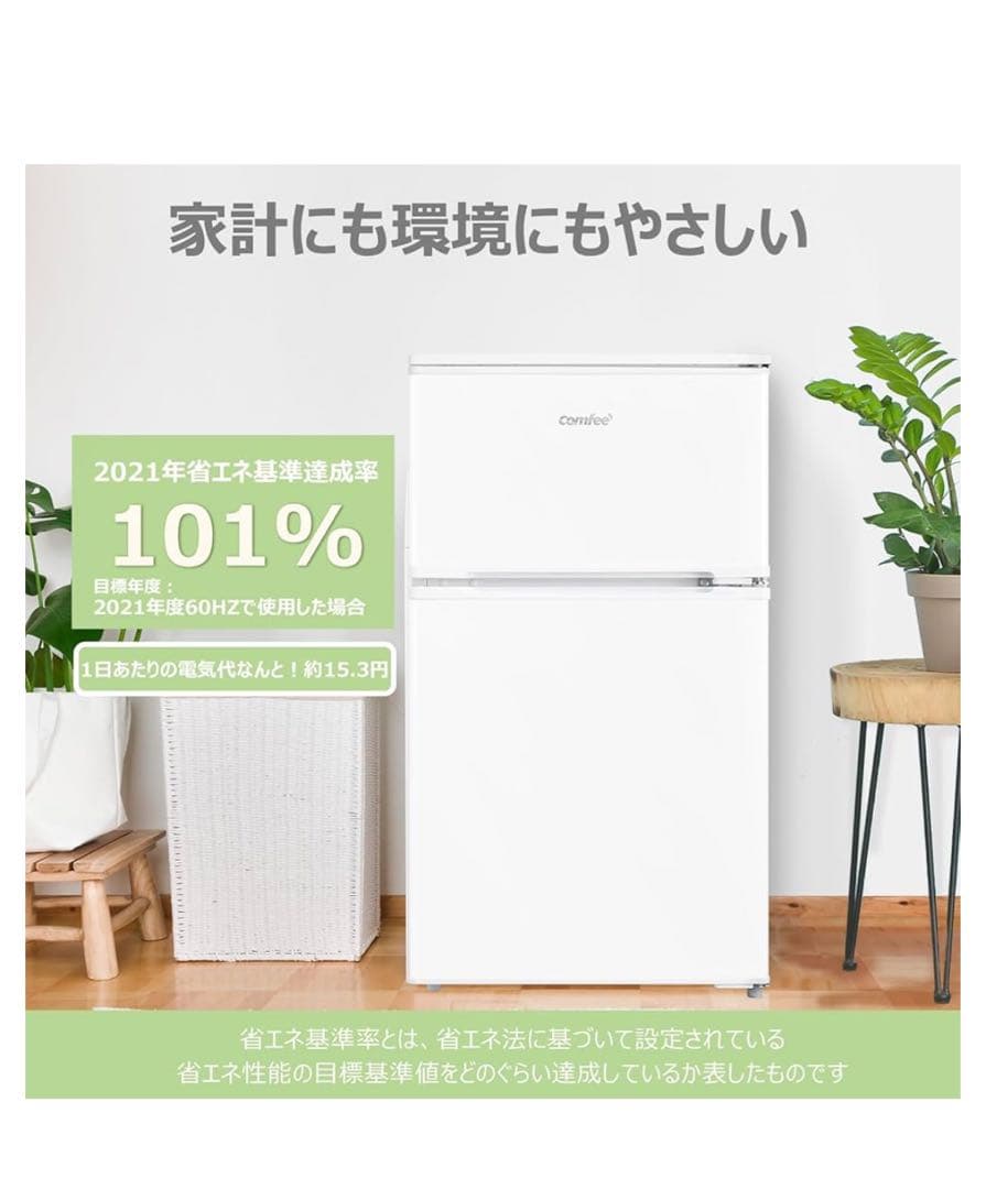 新品未使用　Comfee コンフィー　90L 2ドア冷蔵庫　ブラック