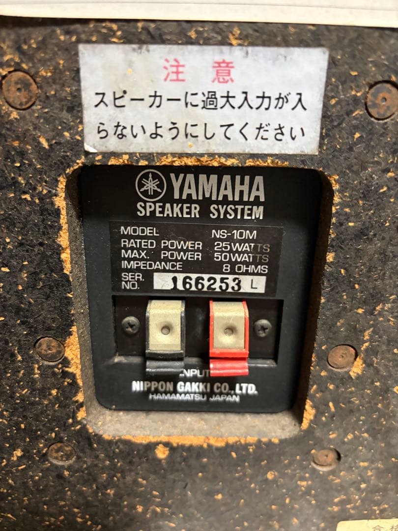 ヤマハ　YAMAHA NS-10M 日曜日発送