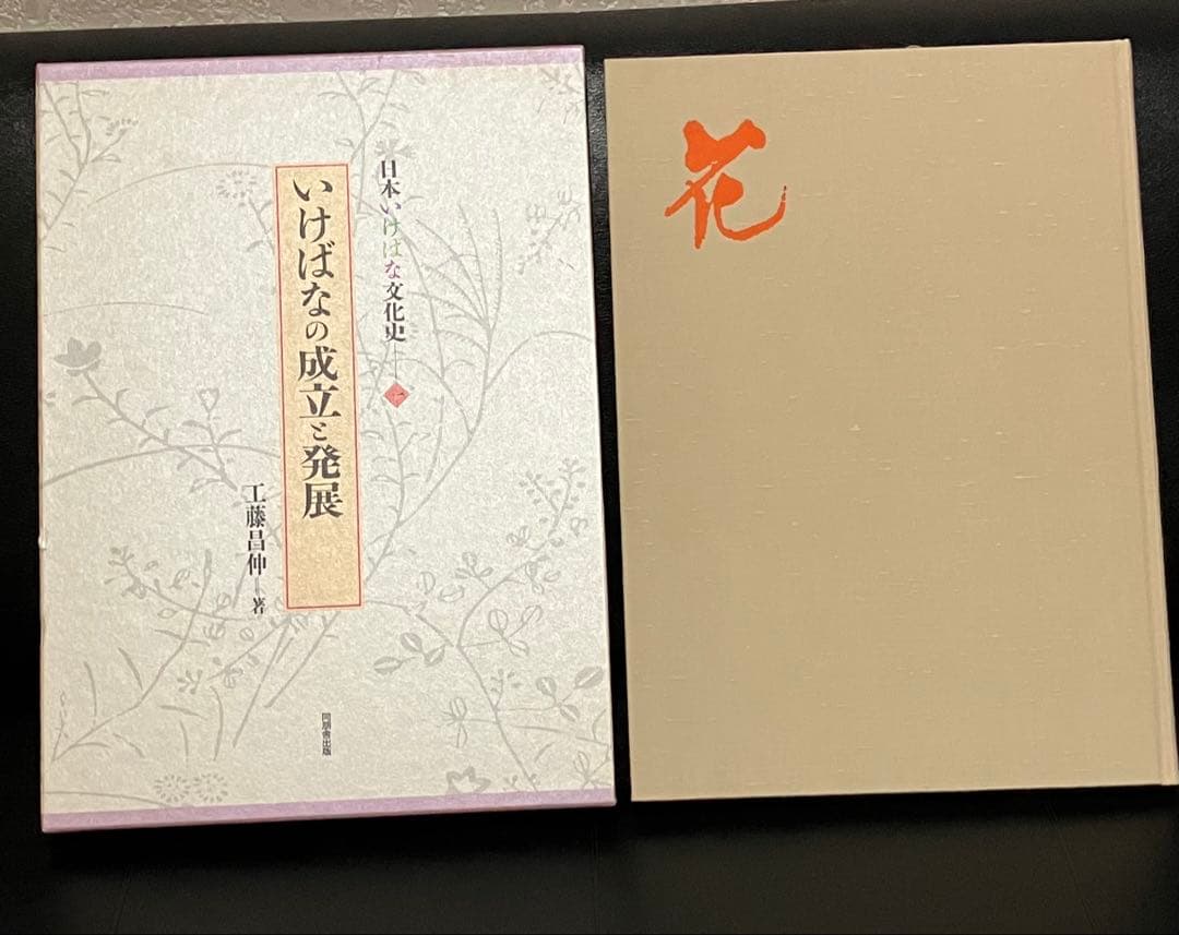 日本いけばな文化史　全5冊