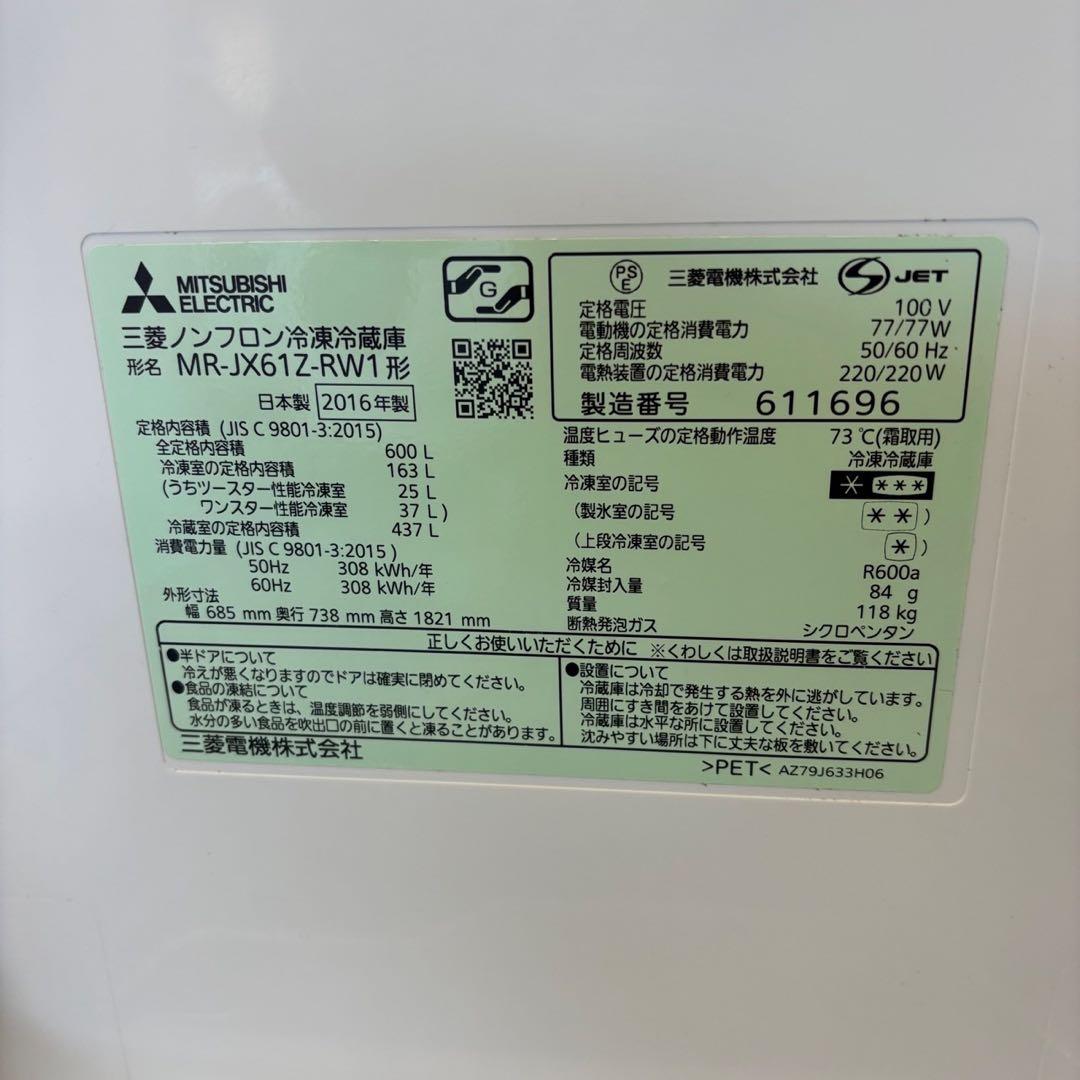 ★24　冷蔵庫　三菱　600L級　大型　フレンチドア　安い　おしゃれ　設置無料