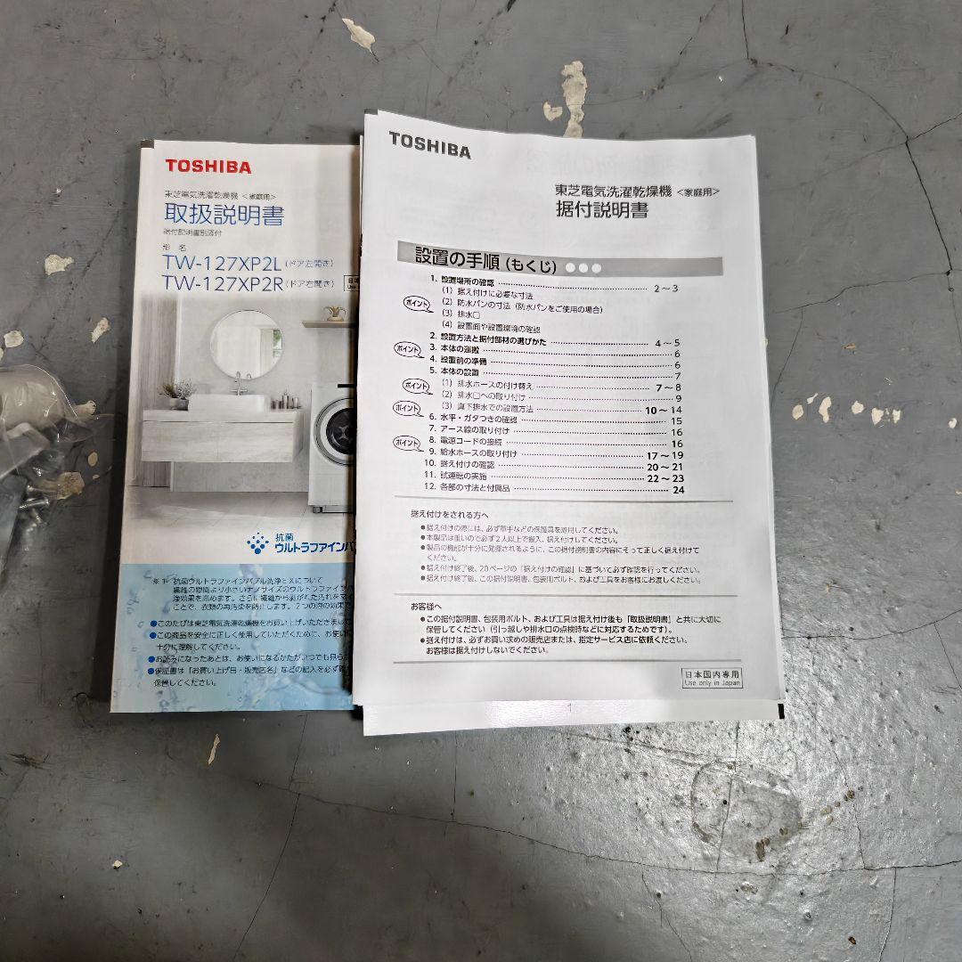 TOSHIBA(東芝） ドラム式洗濯乾燥機 左開き 2023年製