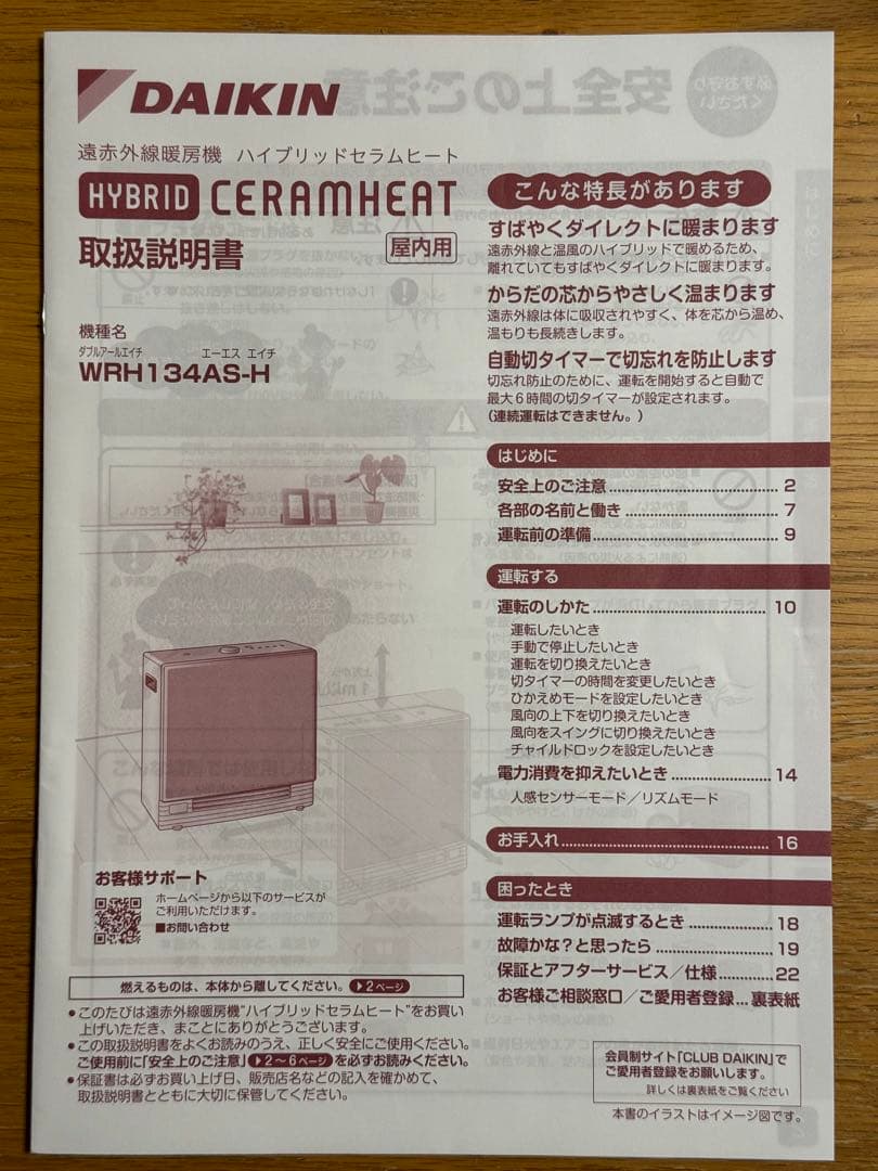 DAIKIN HYBRID CERAMHEAT セラミックファンヒーター