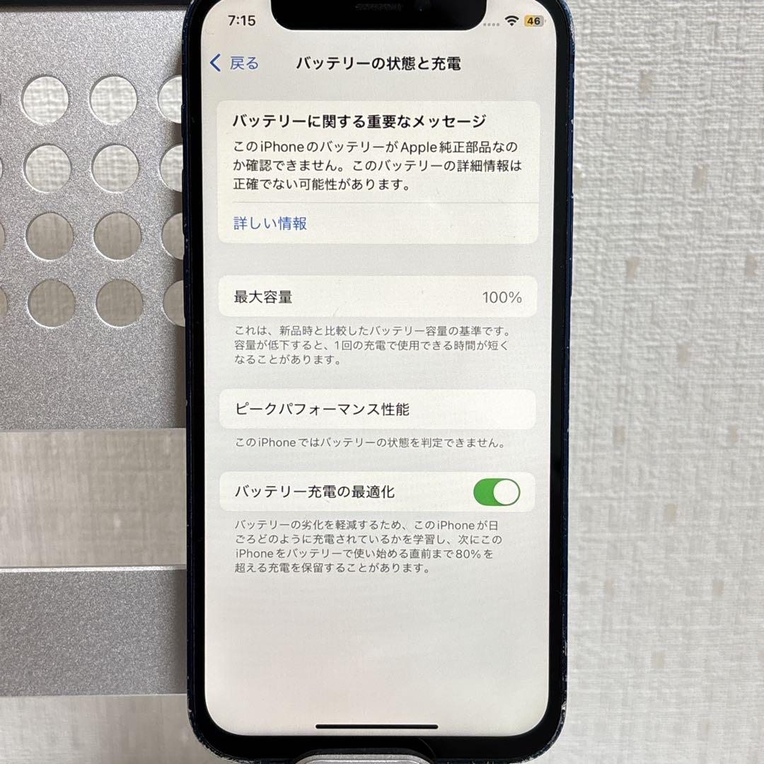 大容量バッテリー iPhone 12 mini ブルー 128GB 本体