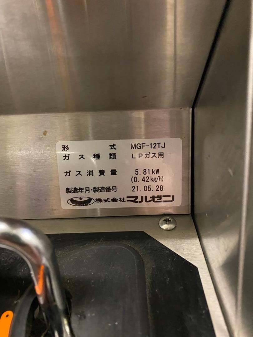 早い者勝ち‼︎MGF-12TJ LPガスフライヤー　未使用品