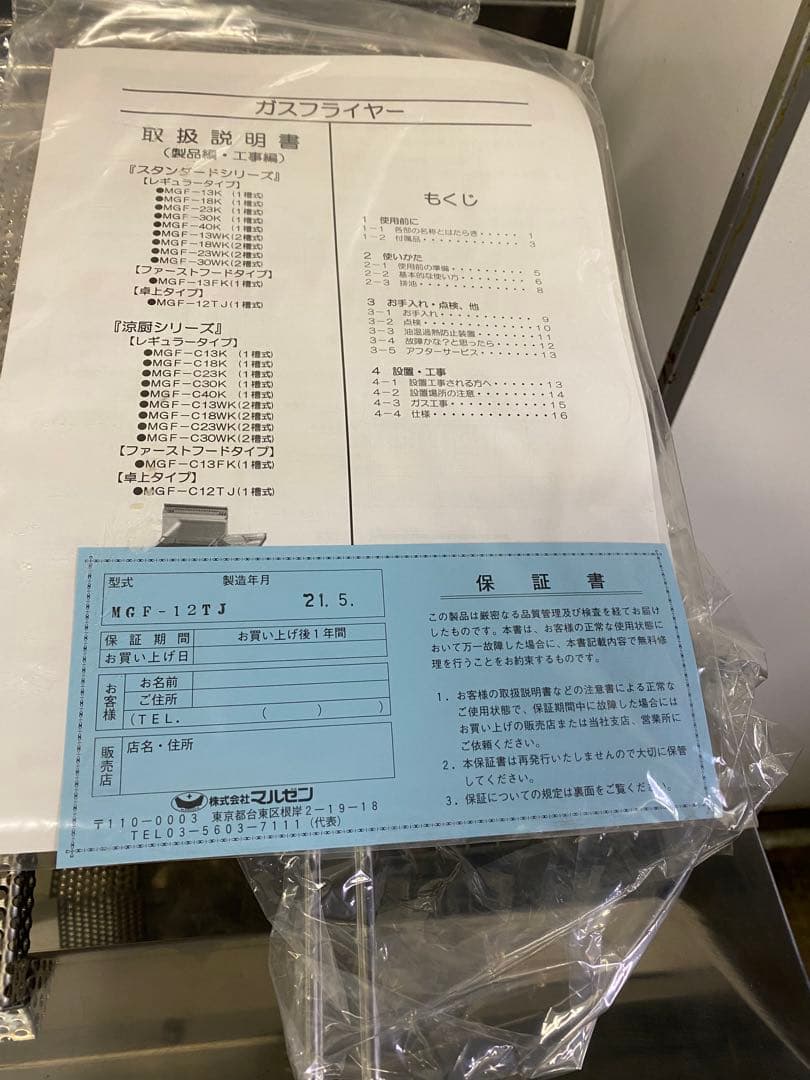 早い者勝ち‼︎MGF-12TJ LPガスフライヤー　未使用品
