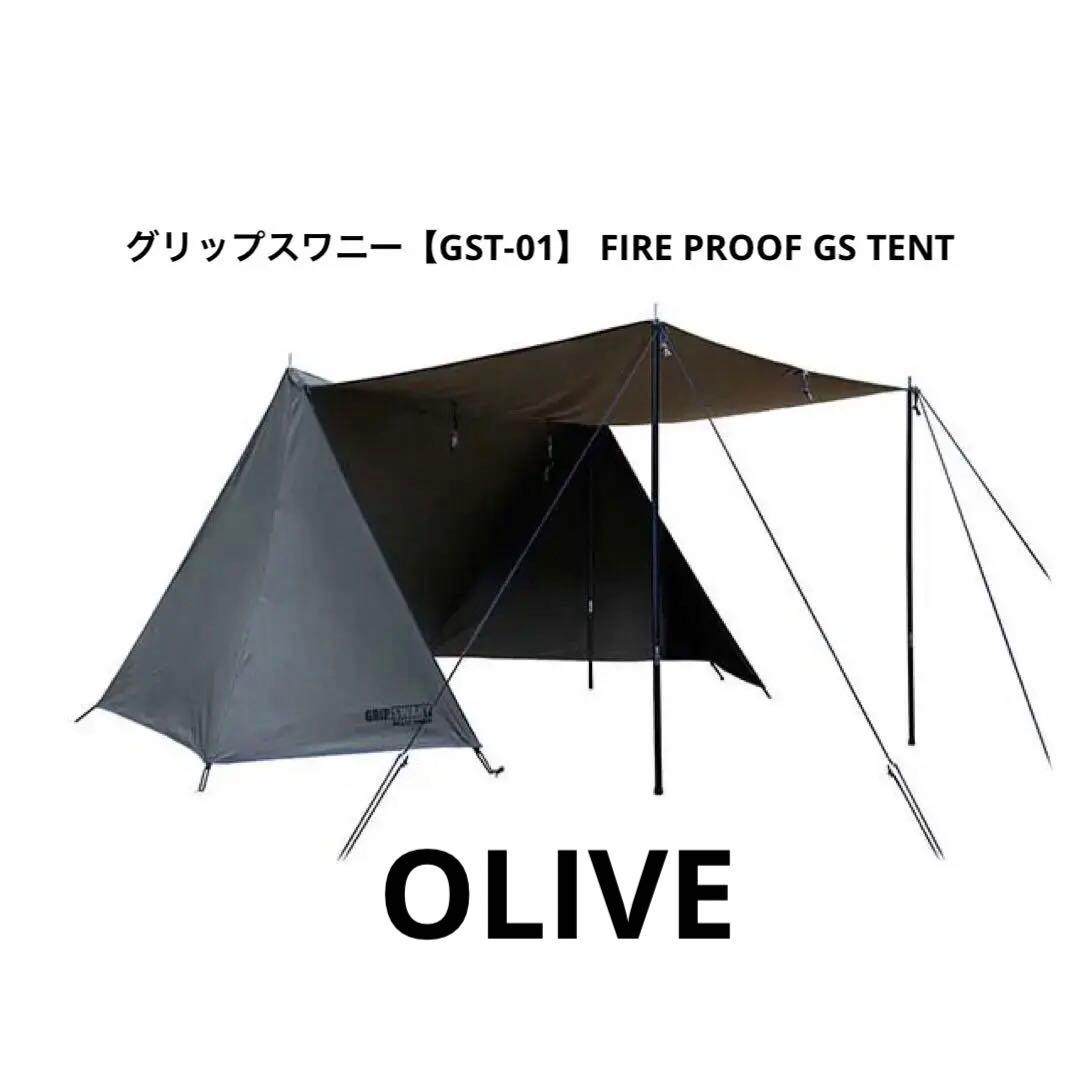 グリップスワニー【GST-01】 FIRE PROOF GS TENT
