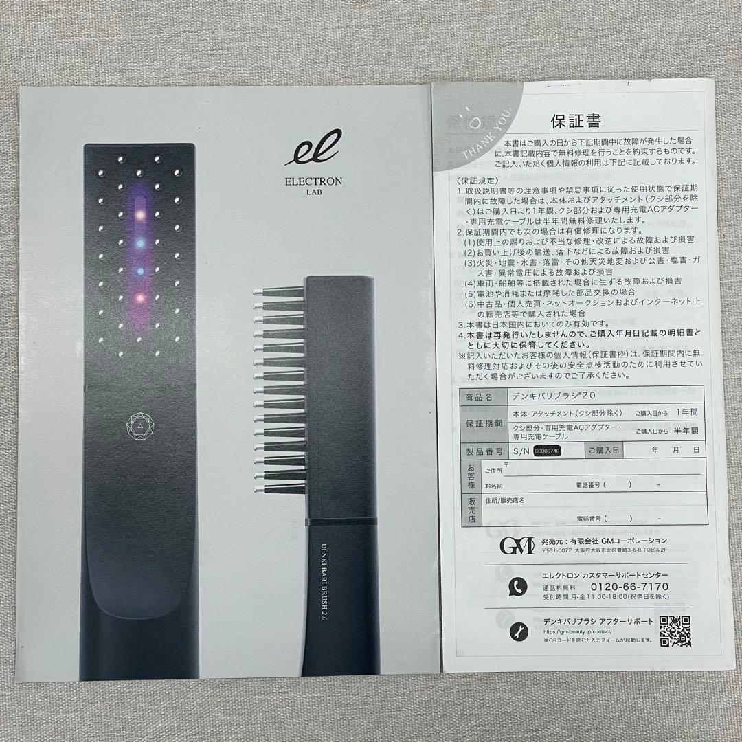 ★最新モデル・美品★ デンキバリブラシ 2.0 電気バリブラシ エレクトロン