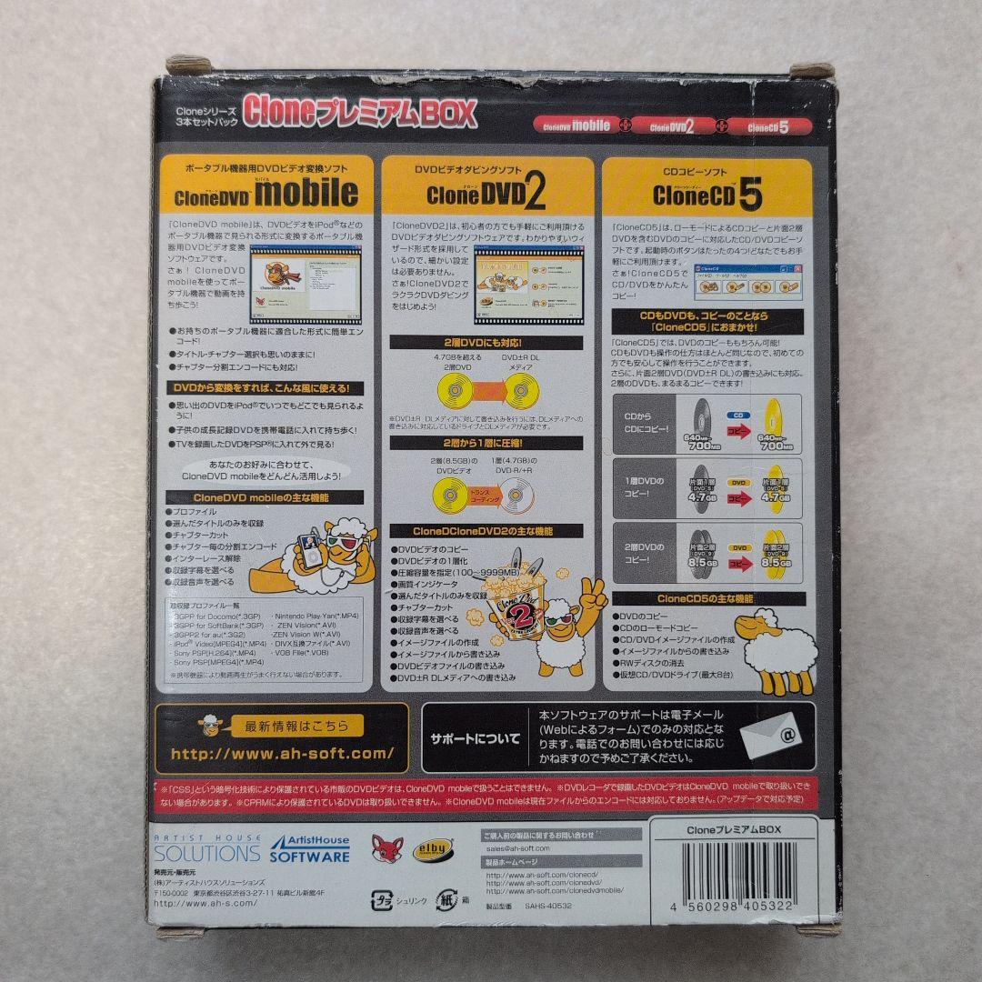 CloneDVD2 CloneMobile CloneCD5 プレミアムBOX