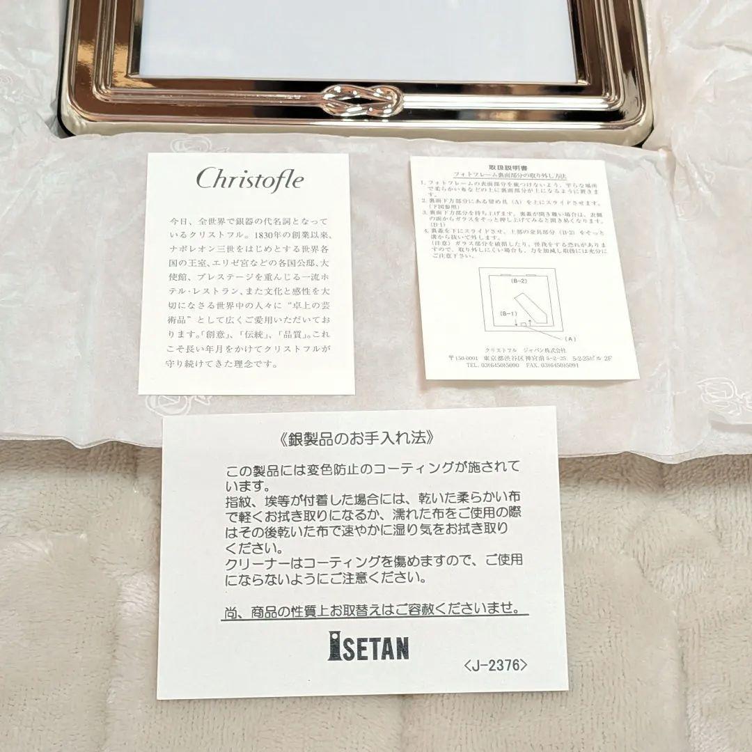 【新品未使用】【廃盤】 Christofle クリストフル フォトフレーム