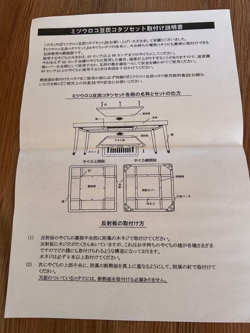 ミツウロコ豆炭コタツセット