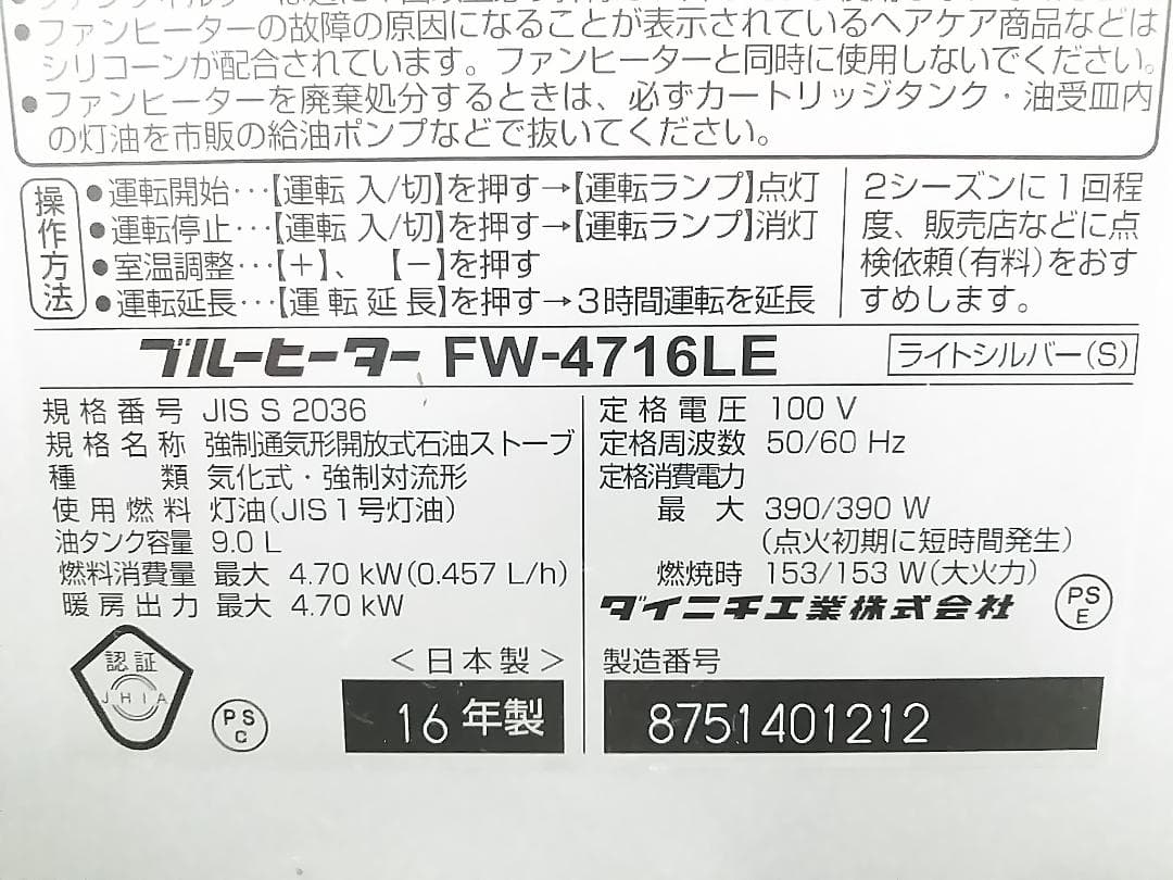 ダイニチ 石油ファンヒーター FW-4716LE 15畳-20畳★