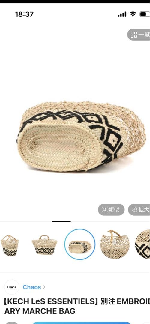 まきまきろーる様KECHカゴバッグ　chaos購入　未使用