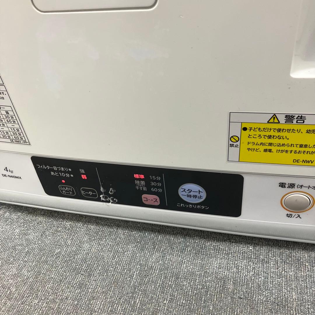 HITACHI 日立 衣類乾燥機 DE-N40WX 4.0㎏