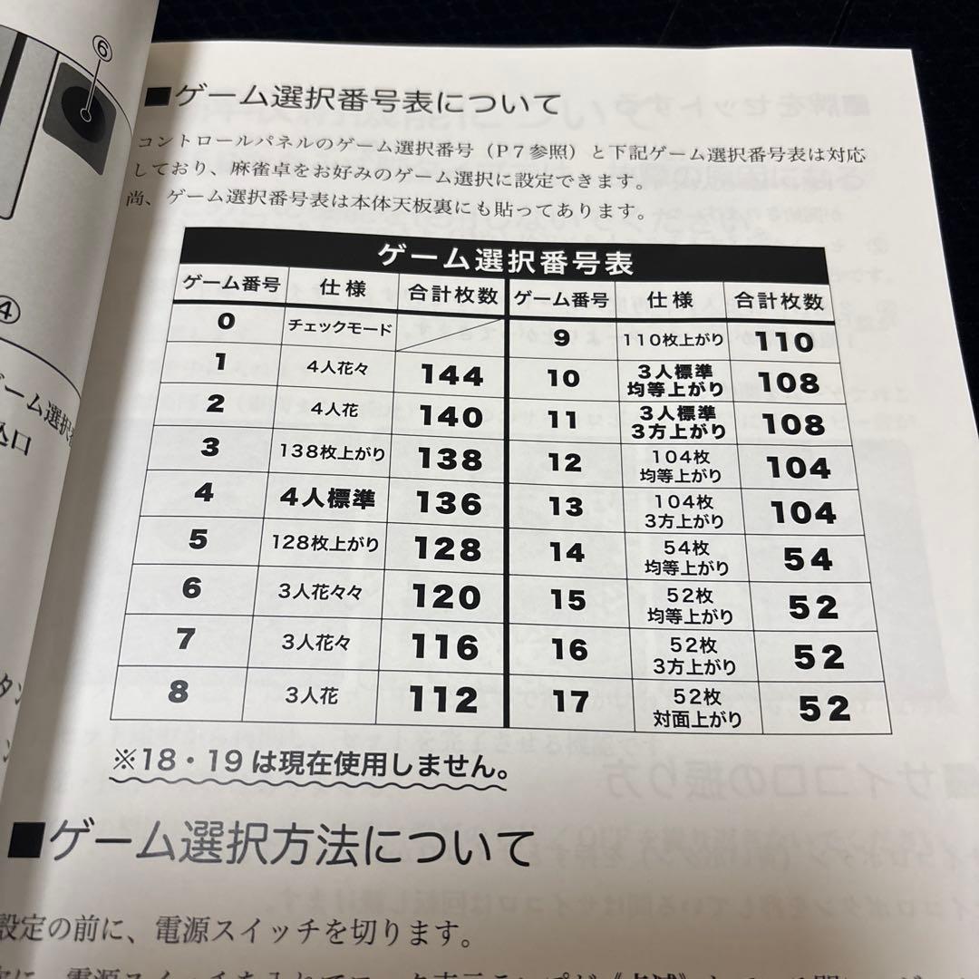 全自動麻雀卓