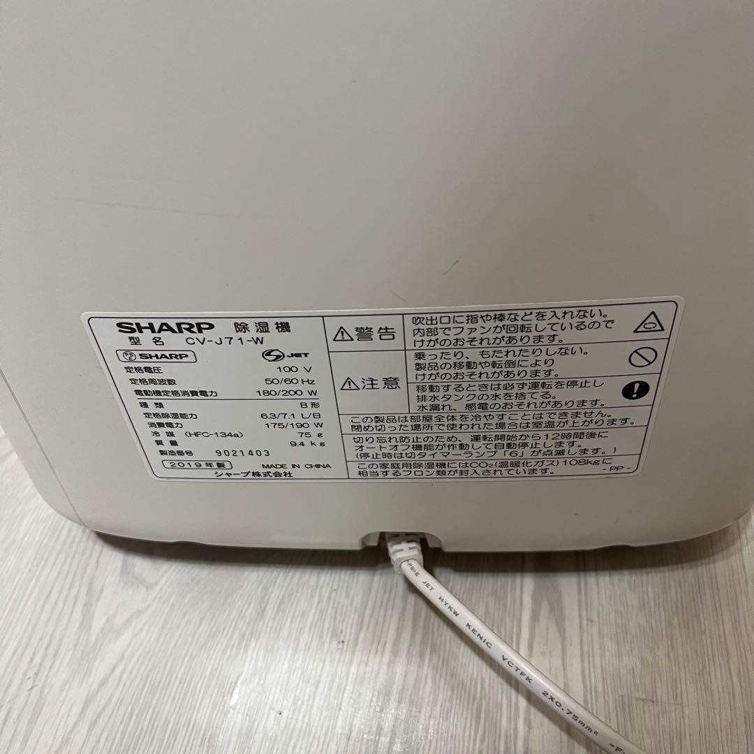 【動作良好】シャープ 衣類乾燥除湿機 CV-J71-W プラズマクラスター