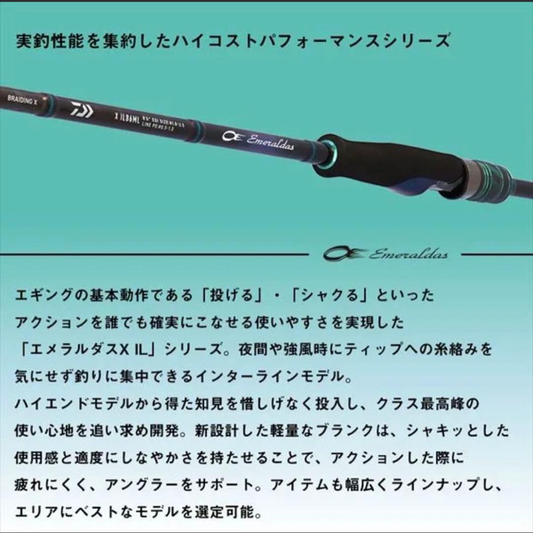 ダイワ エギングロッド エメラルダス X IL(インターラインモデル) 83ML