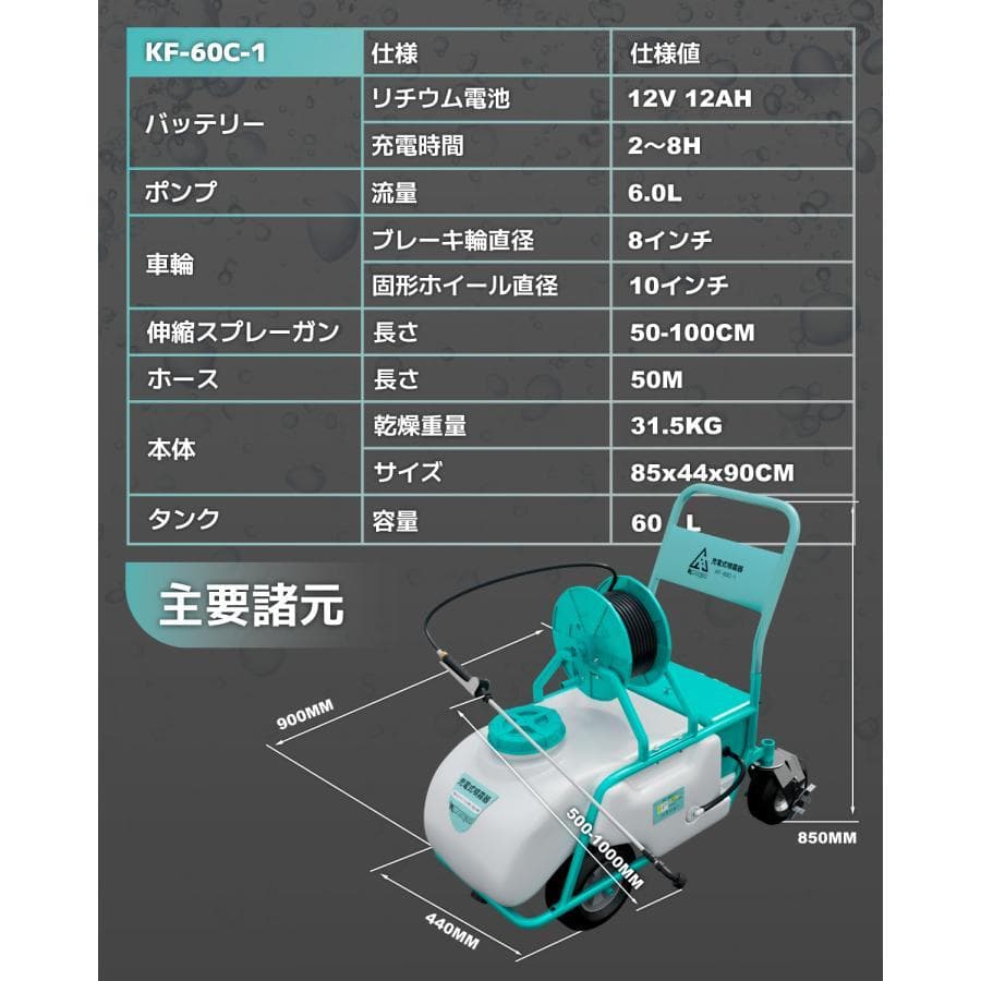 ★NEW！7m直射！★噴霧器 バッテリー式噴霧器 10 Mpa 60L 静音