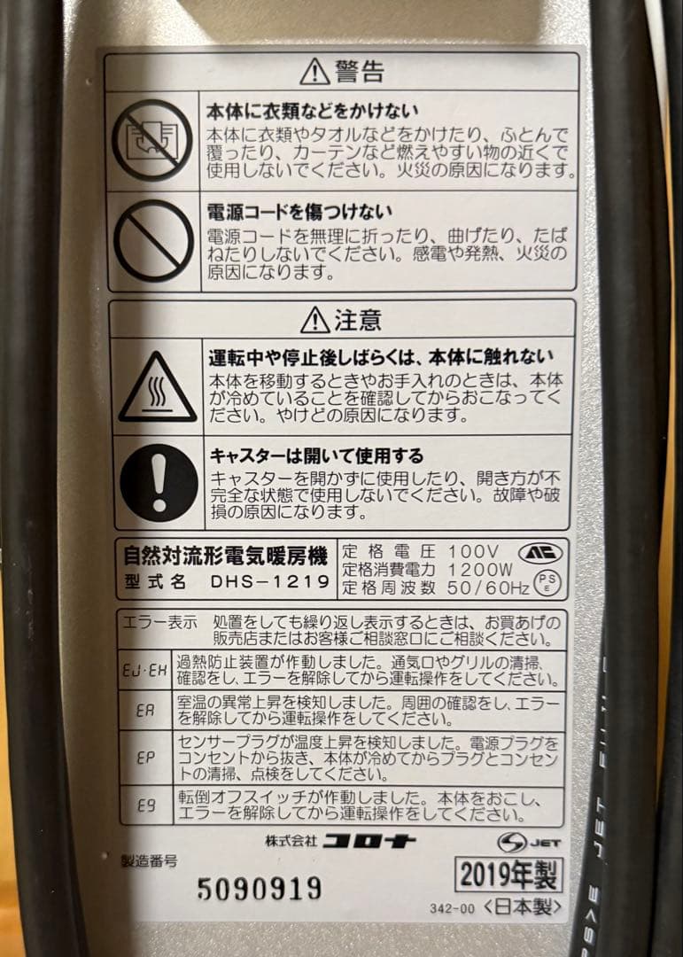 【美品】CORONA オイルヒーター DHS-1219 2019年製